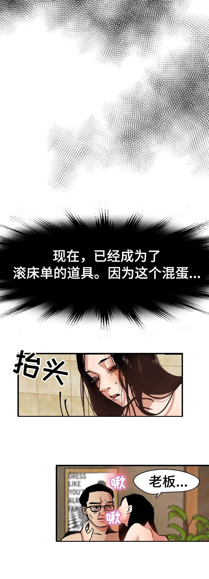 深陷泥潭漫画,第1章：星探2图