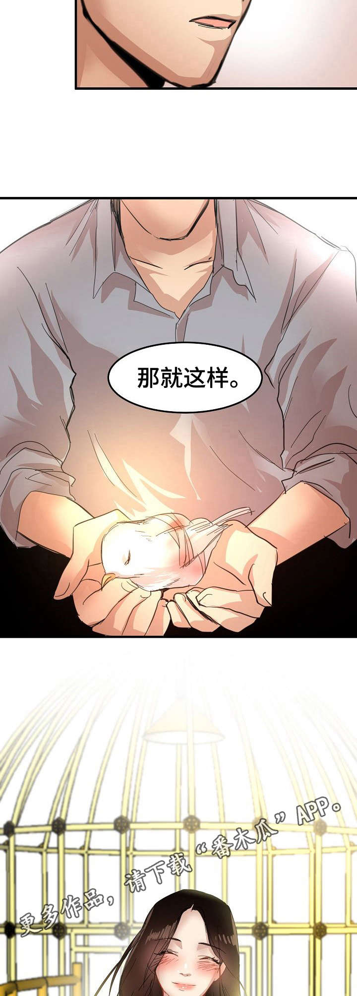 深陷泥潭漫画,第32章：潜入2图