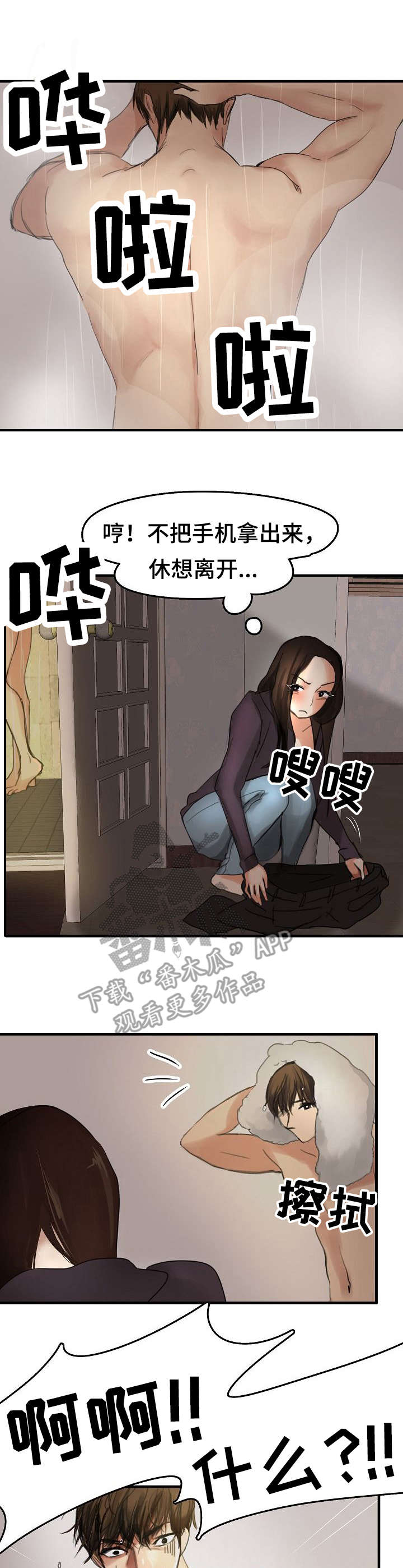深陷泥潭漫画,第9章：借住一晚2图
