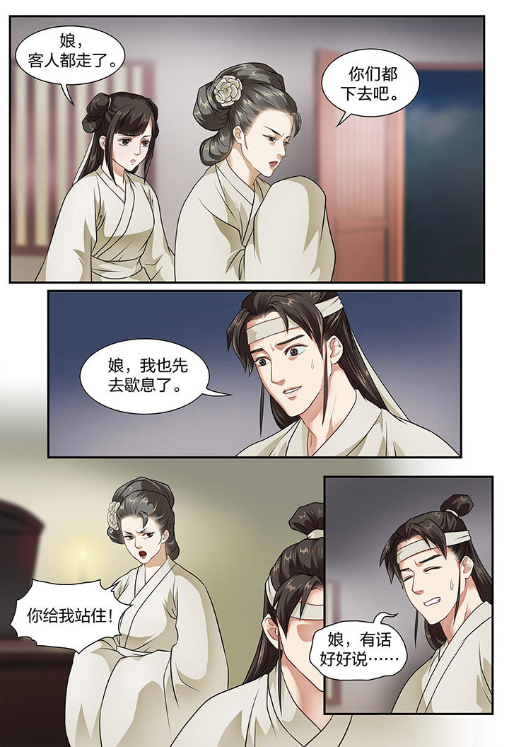 美人灯笼铺漫画,第6章：2图