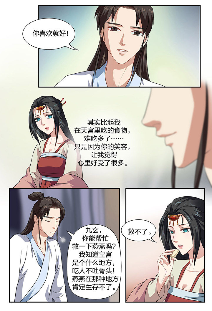 美人灯笼铺漫画,第19章：2图