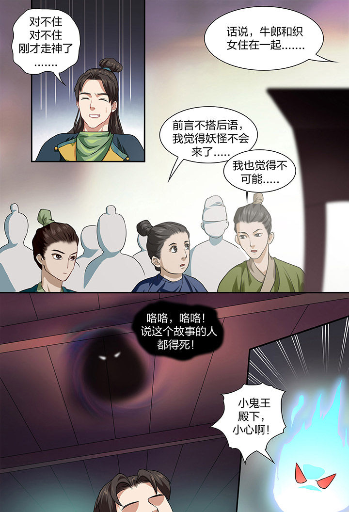 美人灯笼铺漫画,第98章：2图