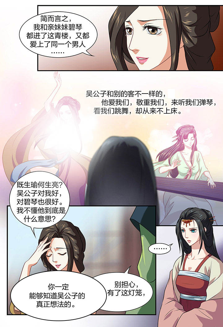 美人灯笼铺漫画,第29章：2图