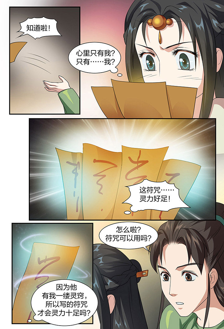 美人灯笼铺漫画,第89章：1图
