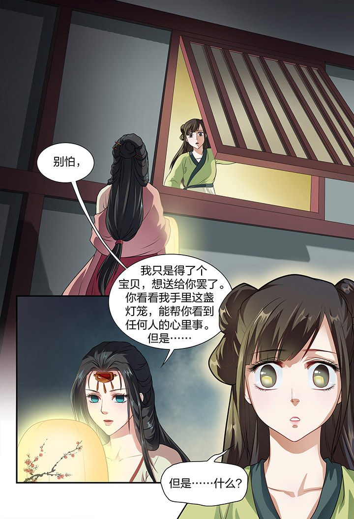 美人灯笼铺漫画,第6章：2图