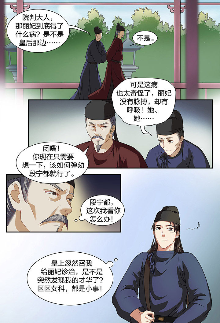 美人灯笼铺漫画,第11章：2图