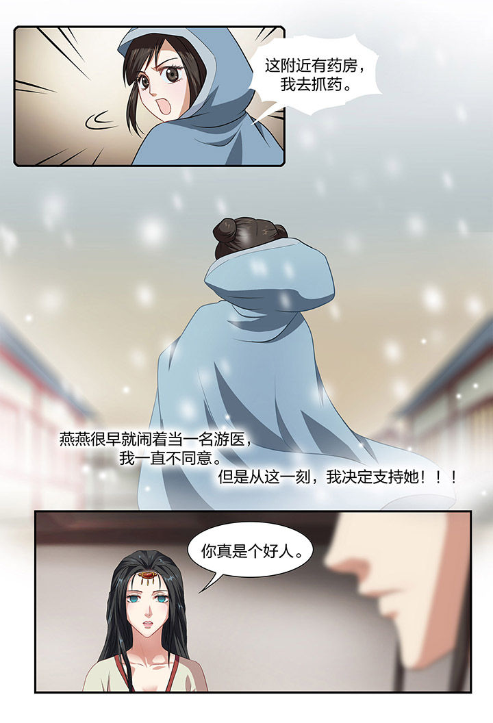 美人灯笼铺漫画,第19章：2图