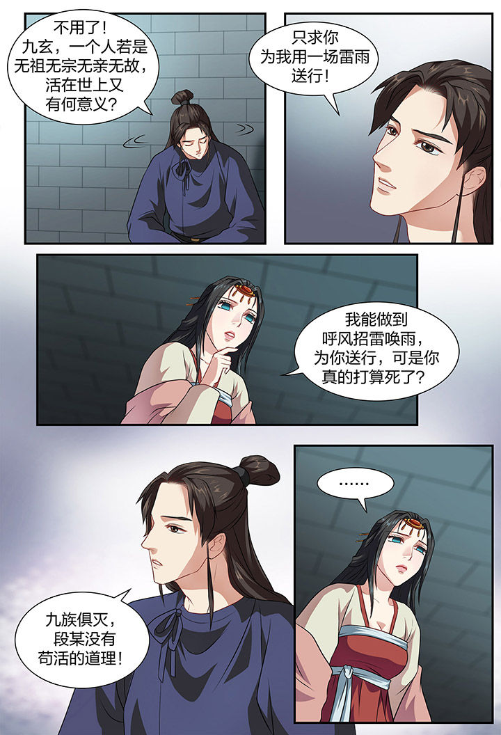 美人灯笼铺漫画,第14章：2图