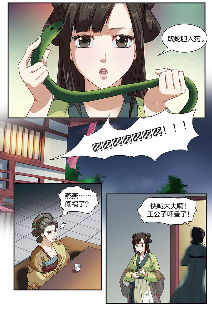 美人灯笼铺漫画,第10章：2图