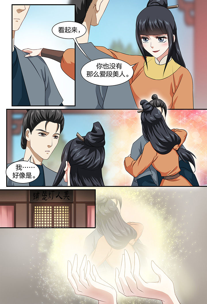 美人灯笼铺漫画,第66章：1图
