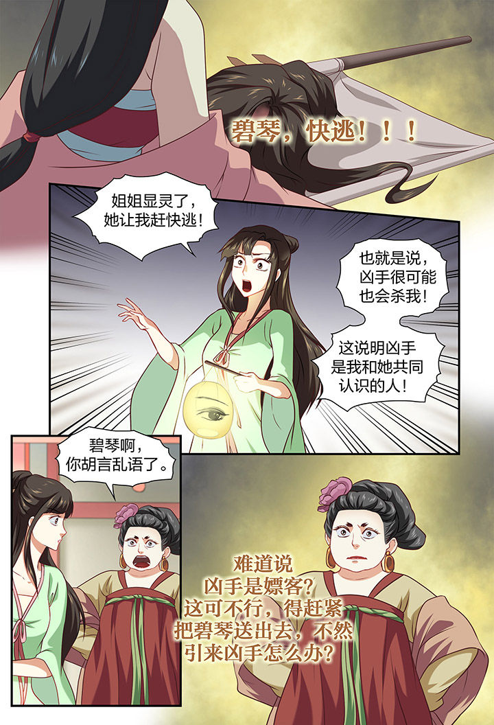 美人灯笼铺漫画,第35章：2图