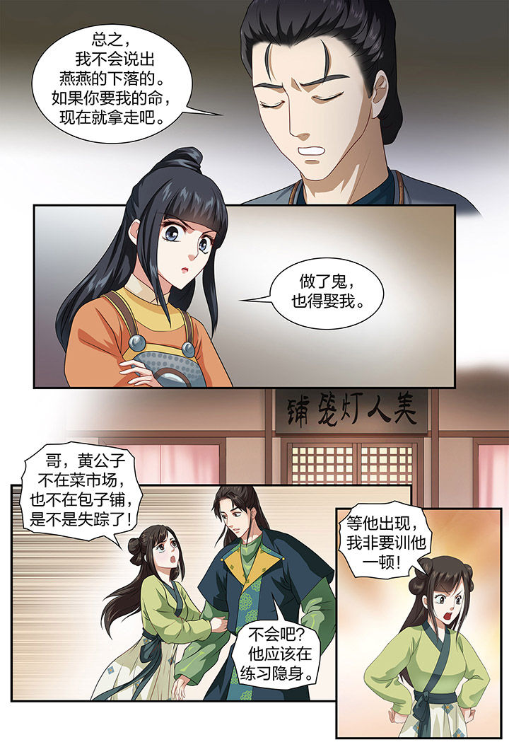 美人灯笼铺漫画,第61章：2图