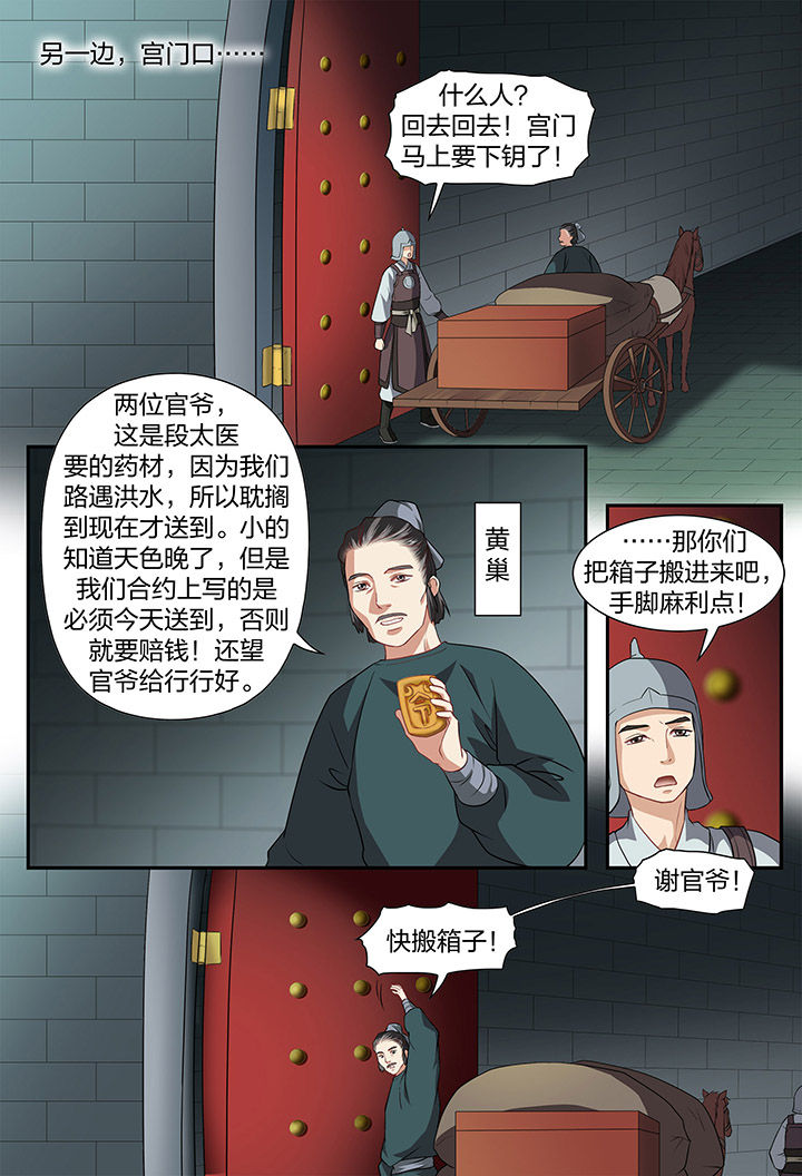 美人灯笼铺漫画,第22章：2图