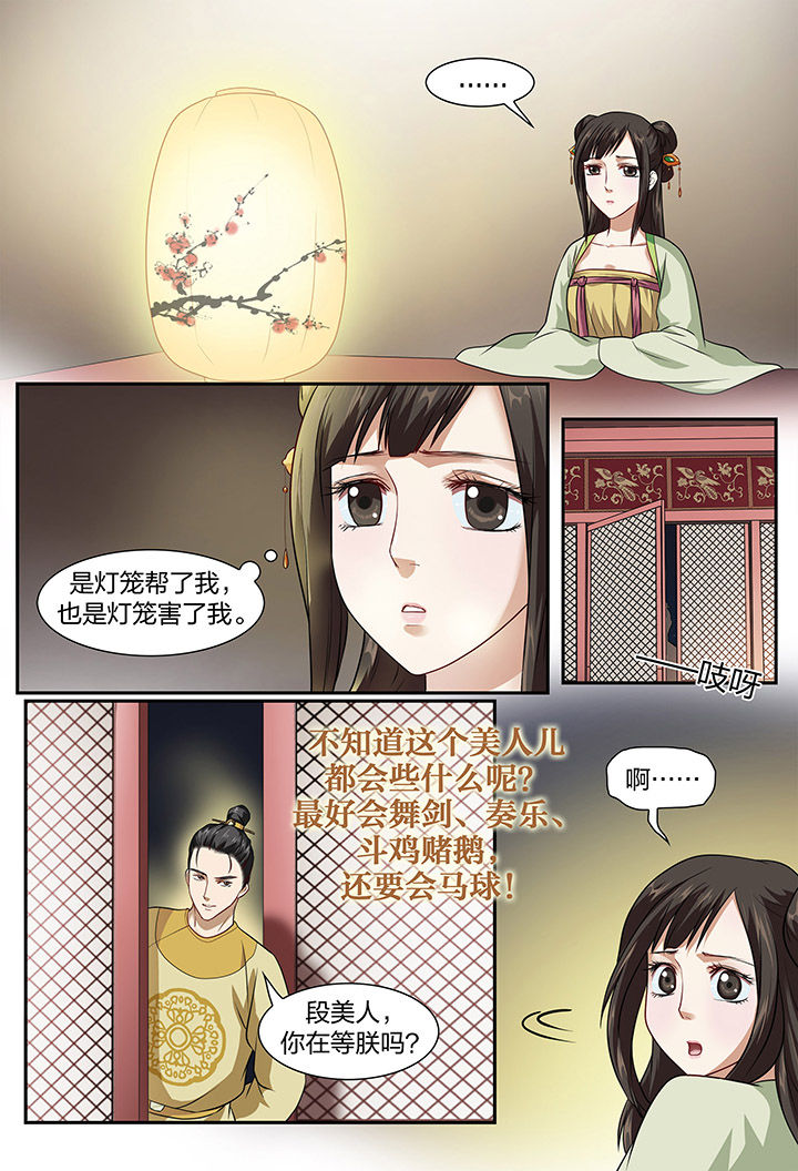 美人灯笼铺漫画,第16章：1图