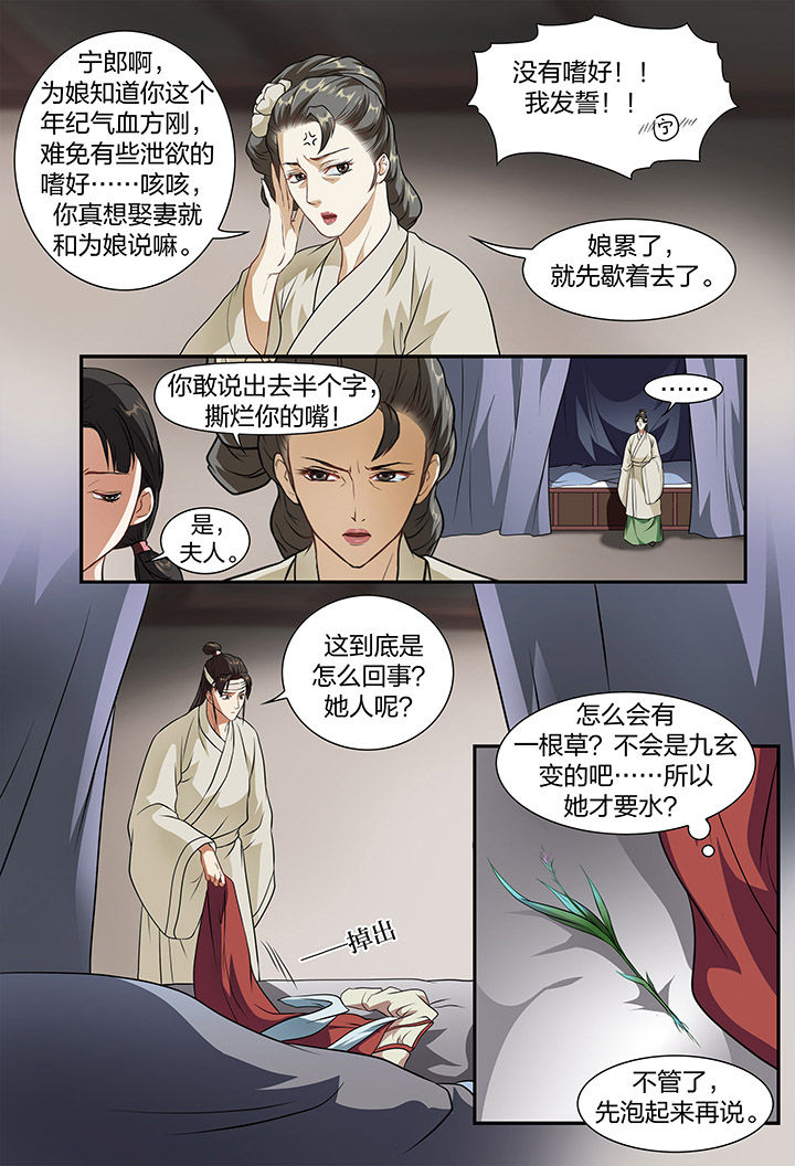美人灯笼铺漫画,第8章：2图