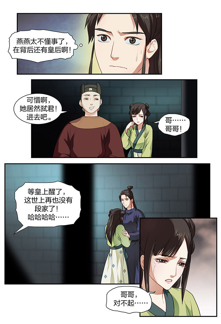 美人灯笼铺漫画,第14章：2图