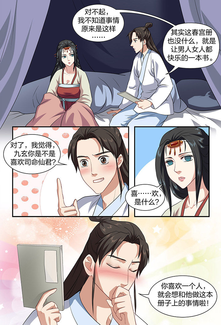 美人灯笼铺漫画,第18章：1图