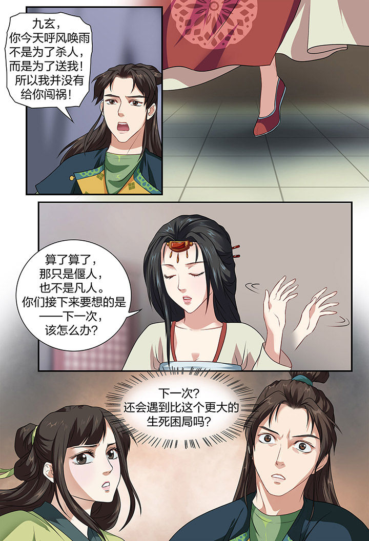 美人灯笼铺漫画,第16章：1图