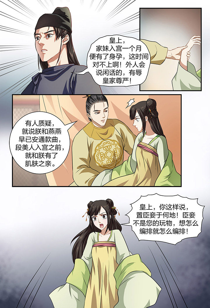 美人灯笼铺漫画,第20章：1图