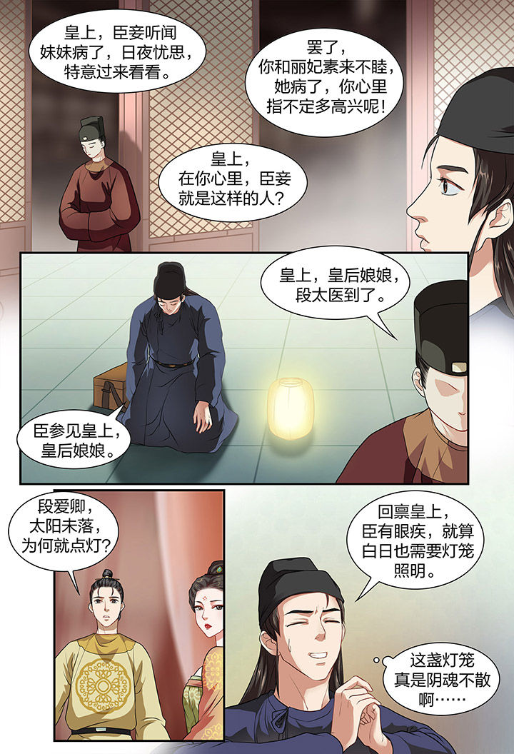 美人灯笼铺漫画,第11章：1图