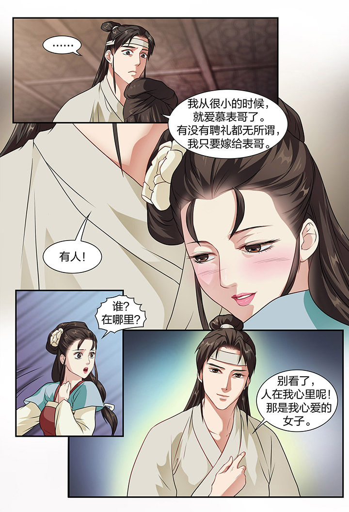 美人灯笼铺漫画,第7章：2图
