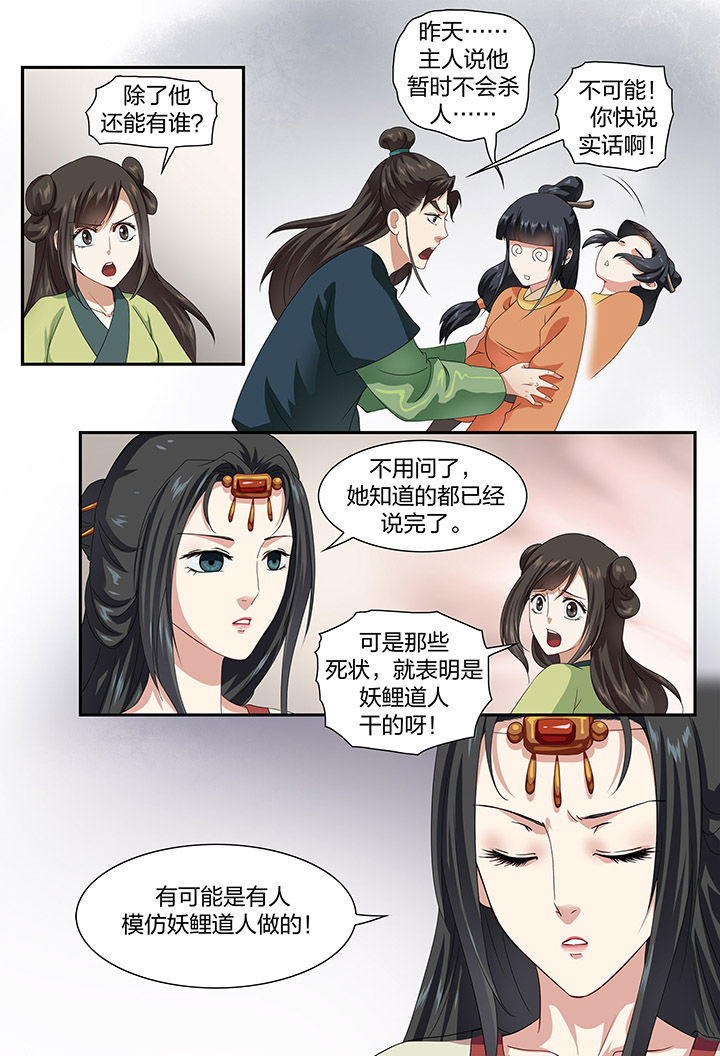 美人灯笼铺漫画,第52章：1图