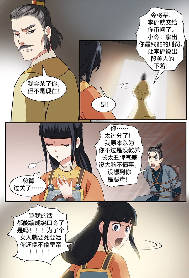 美人灯笼铺漫画,第61章：1图