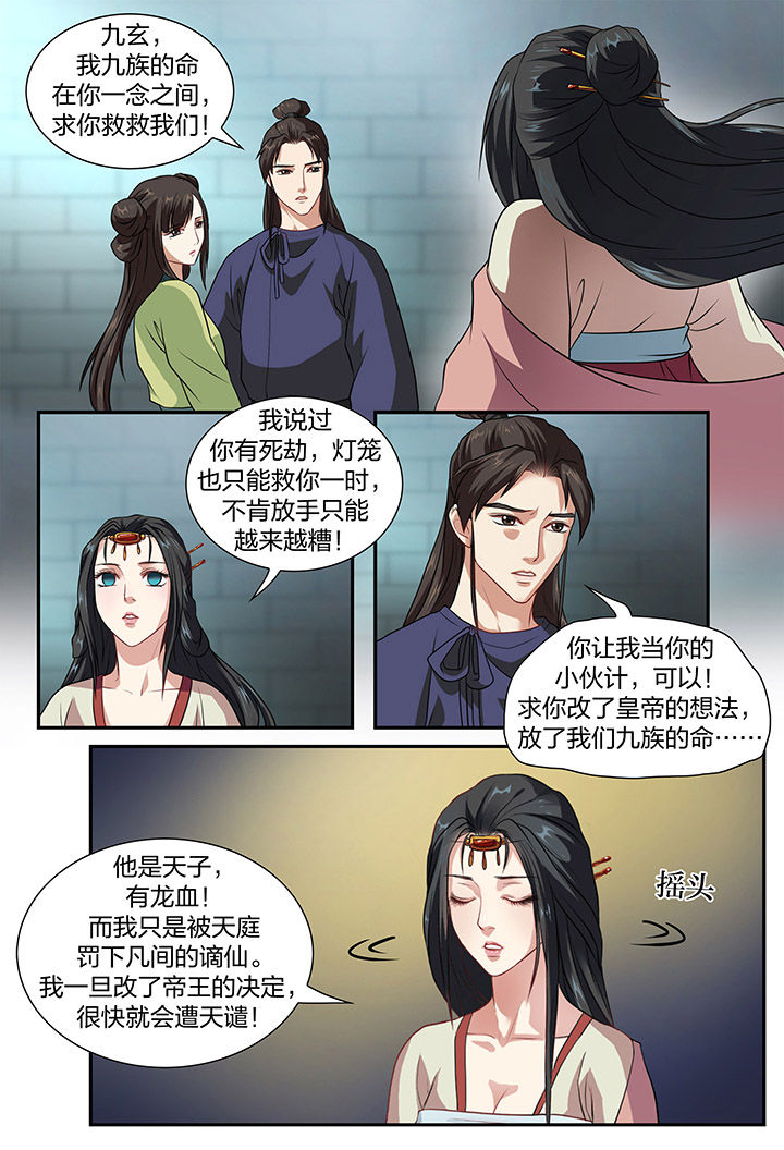 美人灯笼铺漫画,第14章：2图