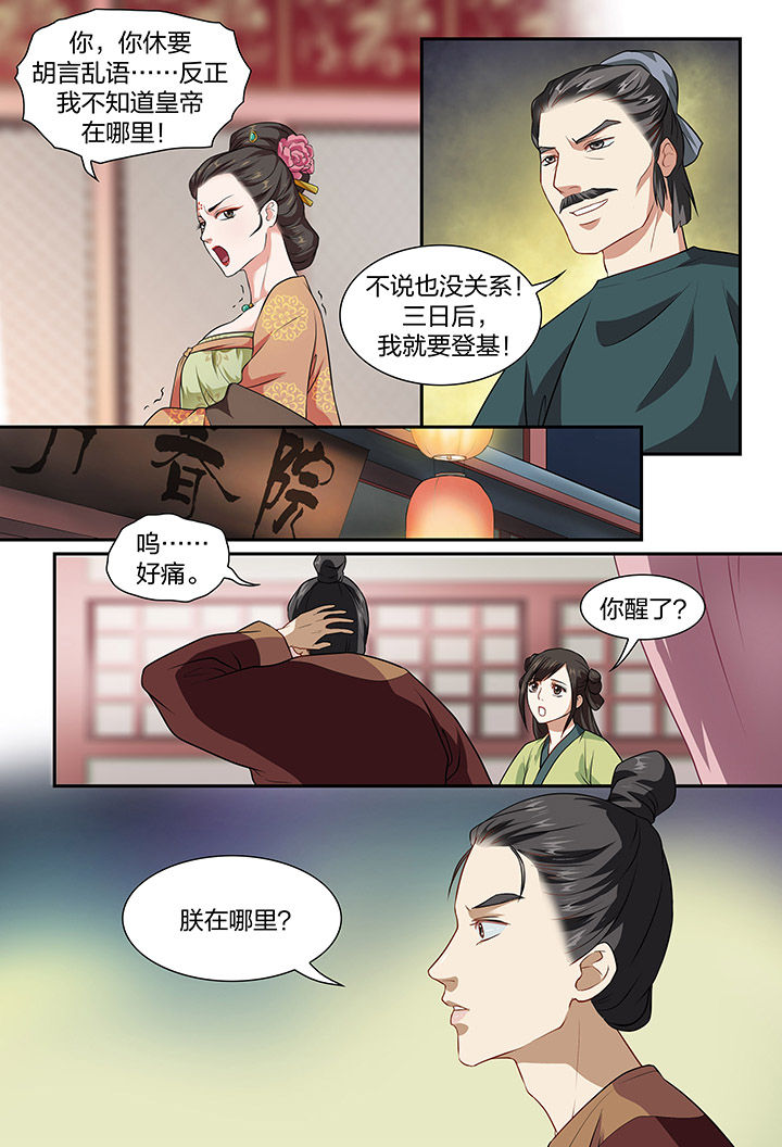 美人灯笼铺漫画,第27章：1图