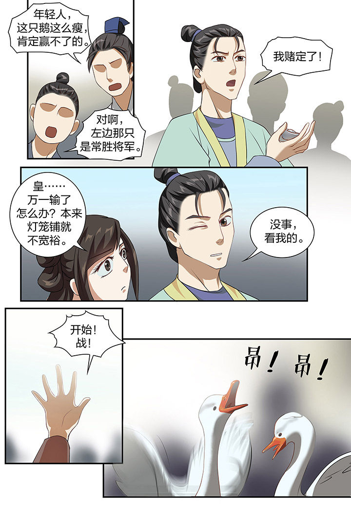 美人灯笼铺漫画,第72章：2图