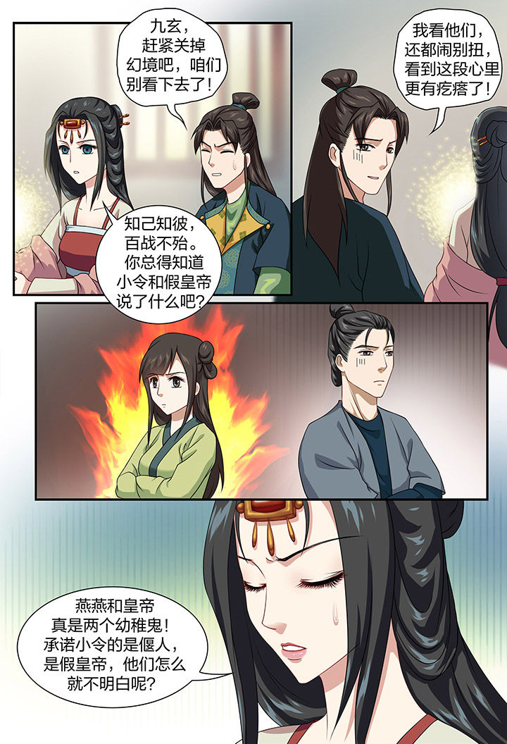 美人灯笼铺漫画,第66章：2图