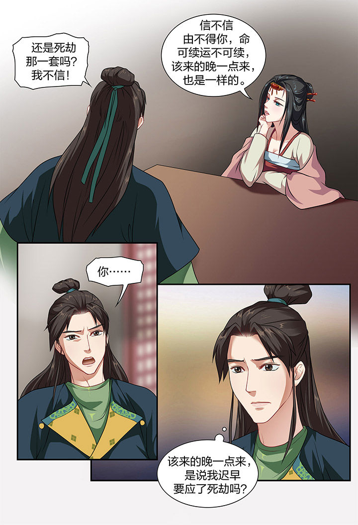 美人灯笼铺漫画,第11章：1图