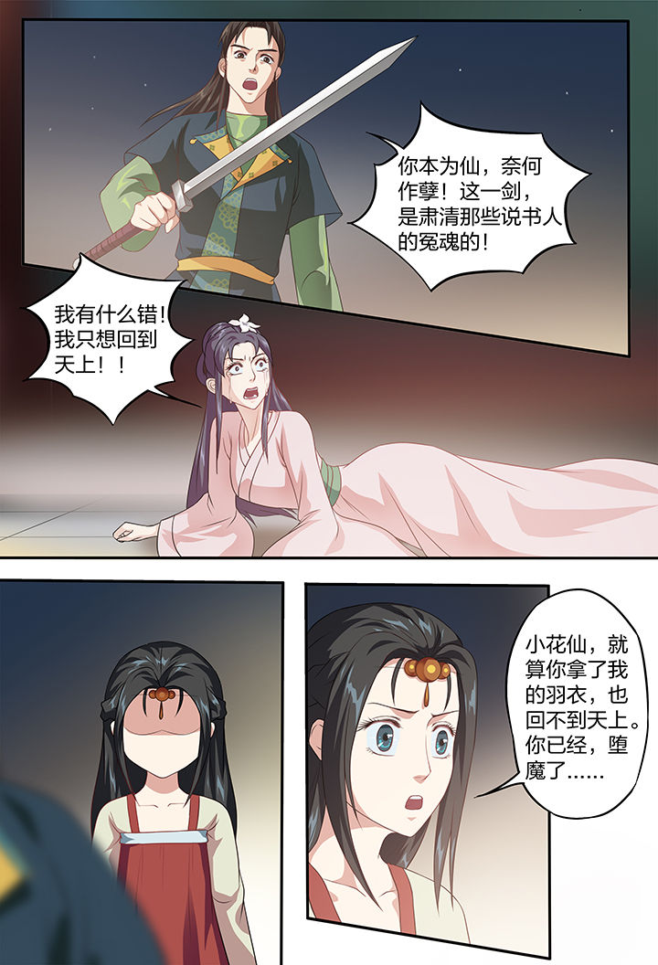 美人灯笼铺漫画,第105章：1图