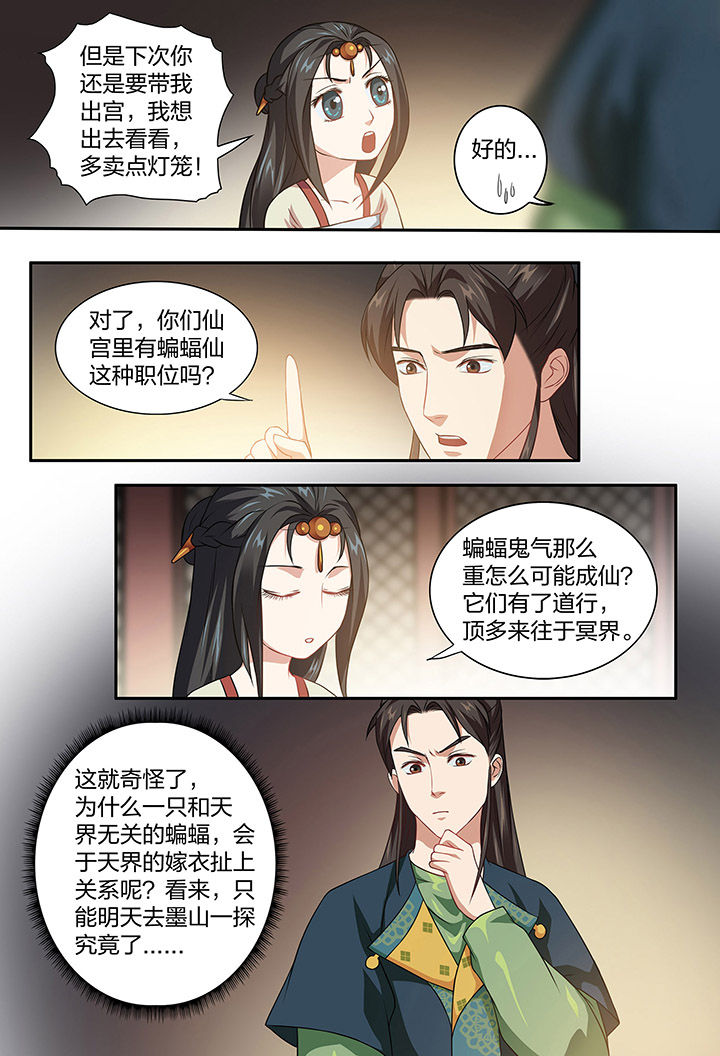 美人灯笼铺漫画,第99章：1图