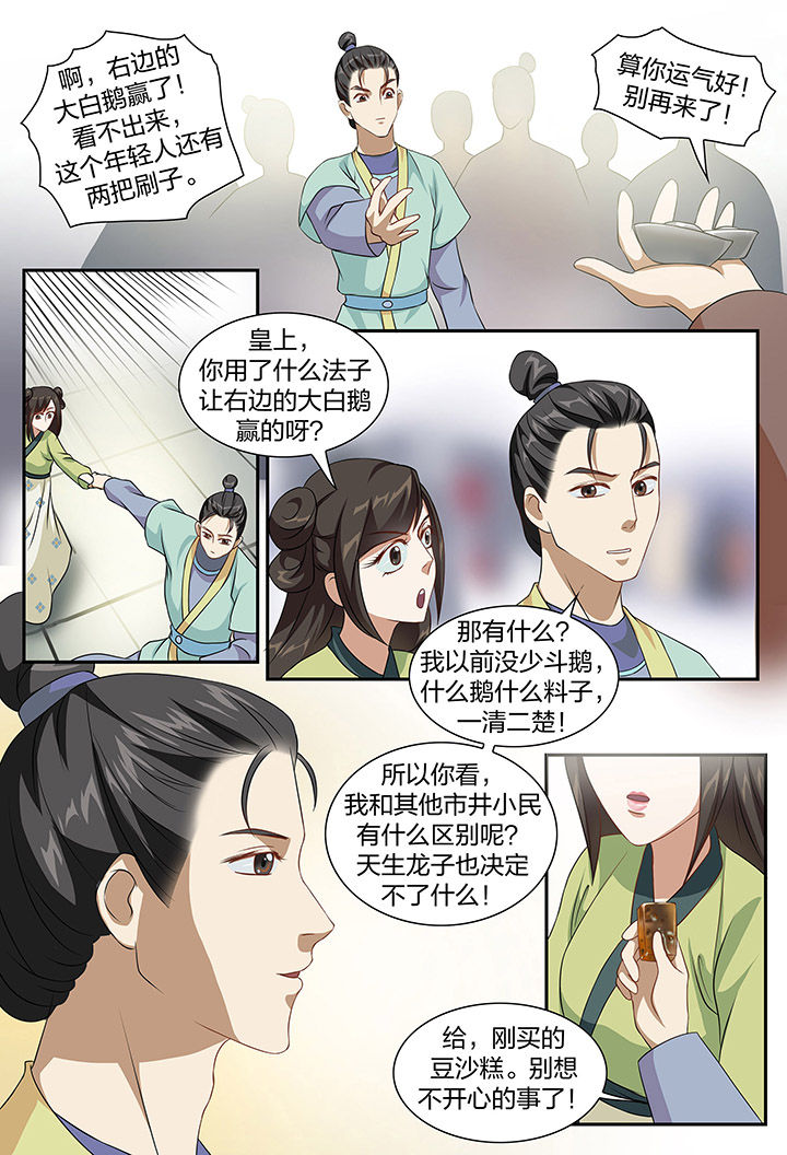 美人灯笼铺漫画,第72章：1图