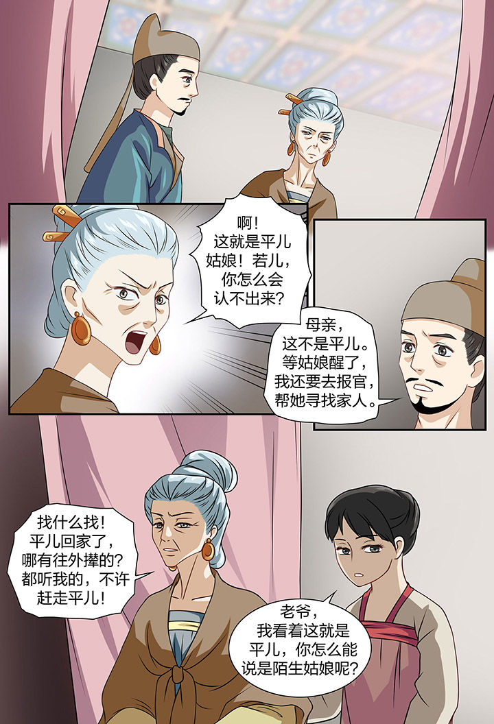 美人灯笼铺漫画,第74章：2图