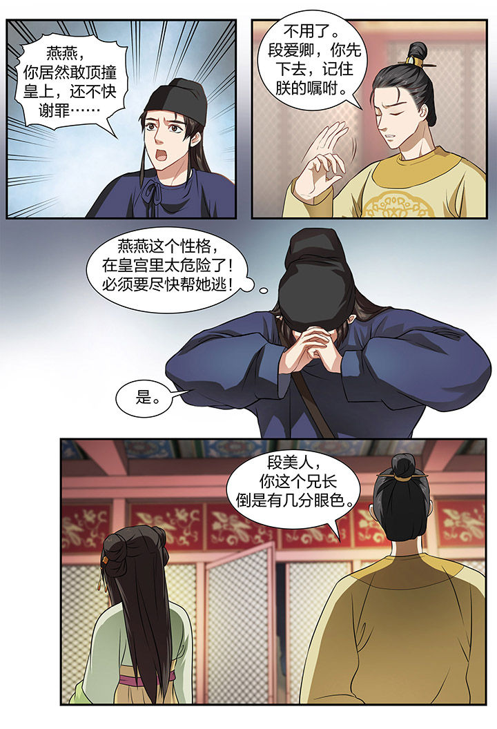美人灯笼铺漫画,第20章：2图