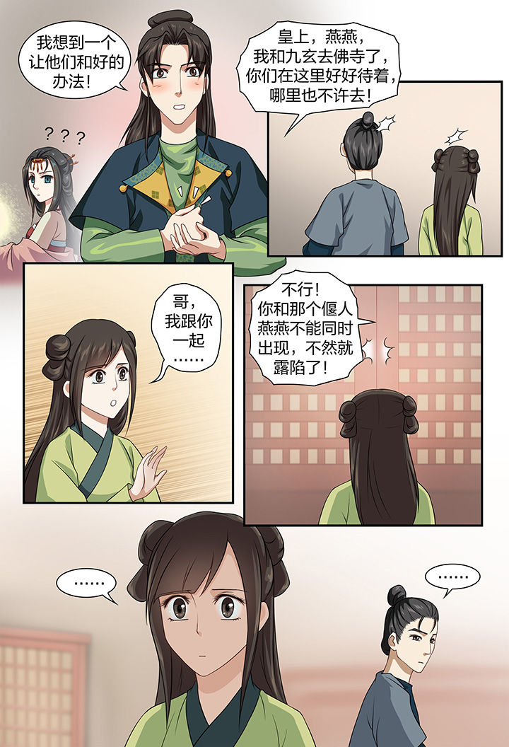 美人灯笼铺漫画,第66章：1图