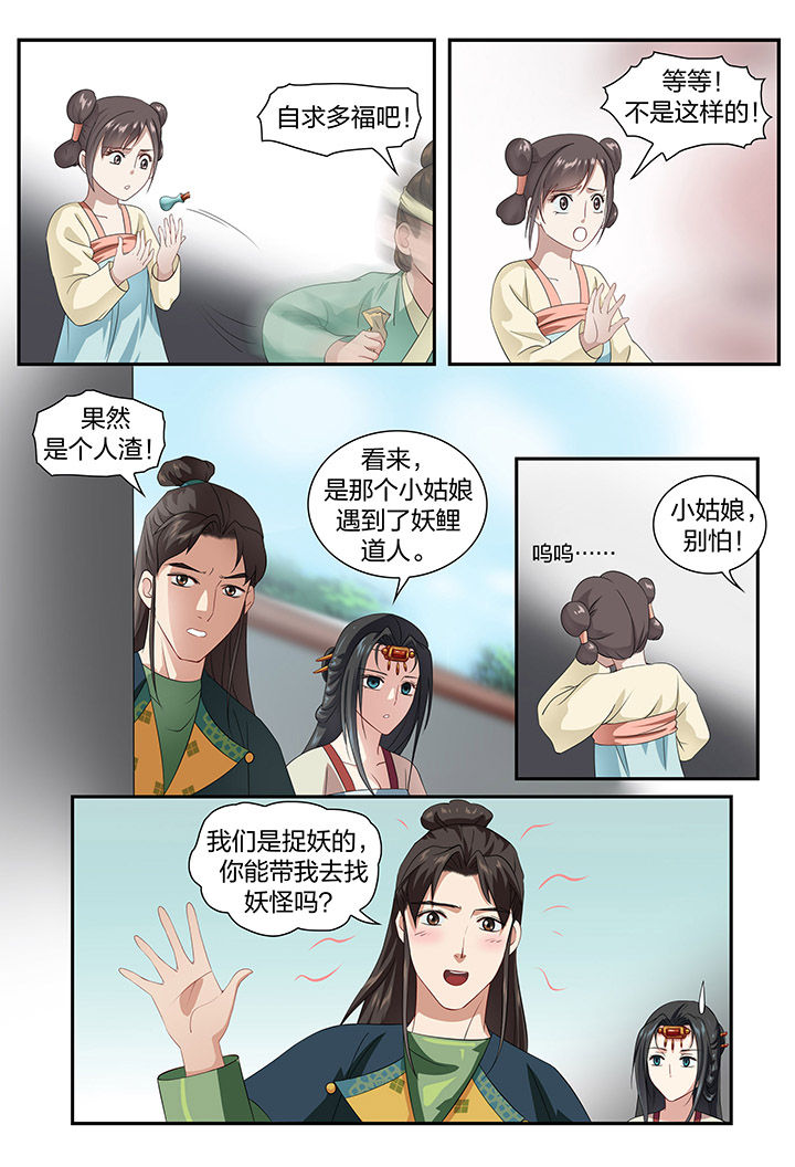 美人灯笼铺漫画,第53章：1图