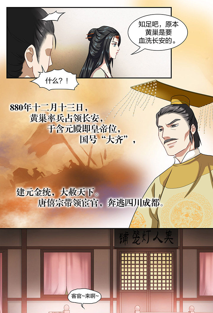 美人灯笼铺漫画,第28章：2图