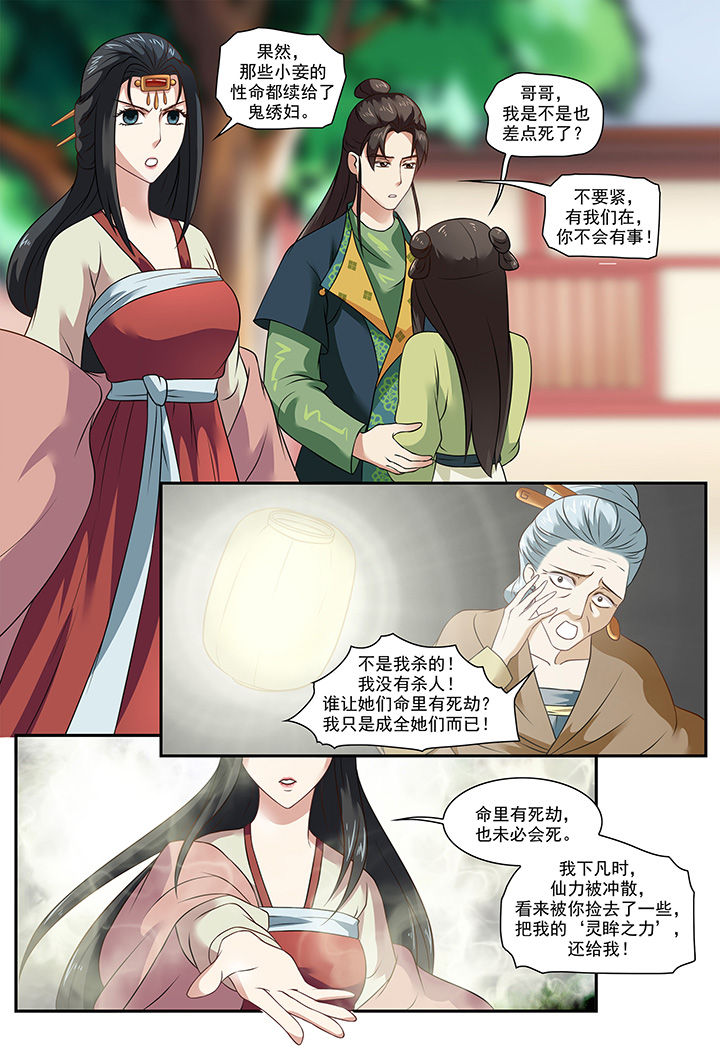 美人灯笼铺漫画,第80章：1图