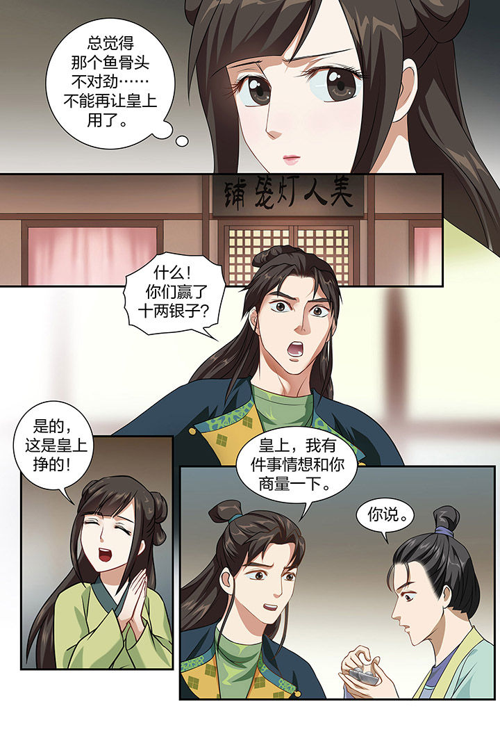 美人灯笼铺漫画,第72章：2图