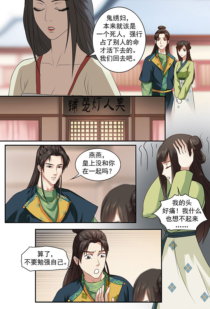 美人灯笼铺漫画,第80章：1图