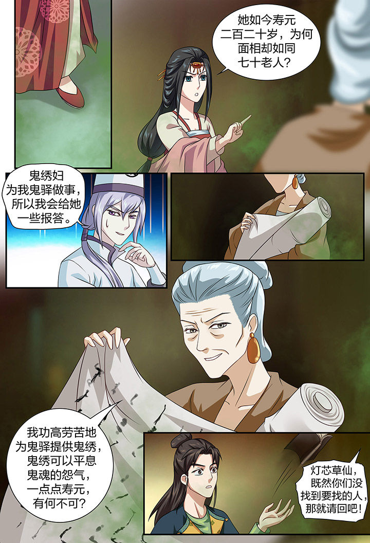 美人灯笼铺漫画,第77章：1图