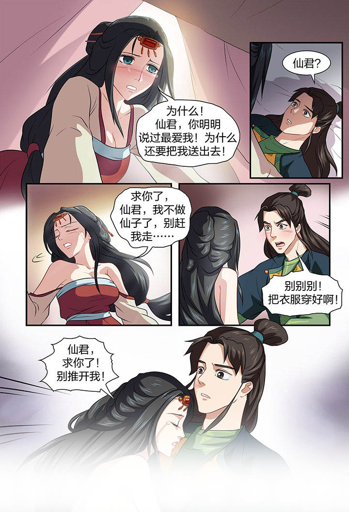 美人灯笼铺漫画,第30章：2图