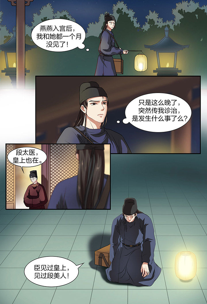美人灯笼铺漫画,第19章：2图