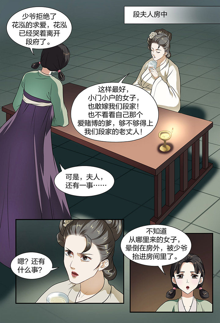 美人灯笼铺漫画,第8章：1图