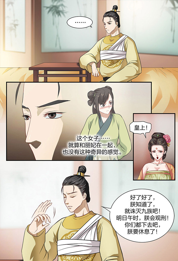 美人灯笼铺漫画,第14章：2图