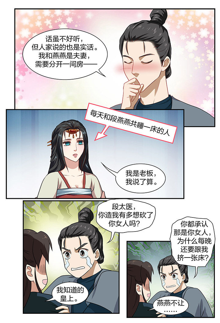美人灯笼铺漫画,第29章：1图