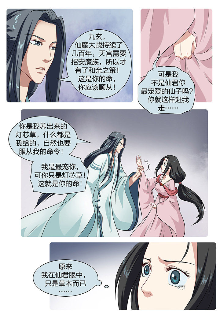 美人灯笼铺漫画,第18章：2图